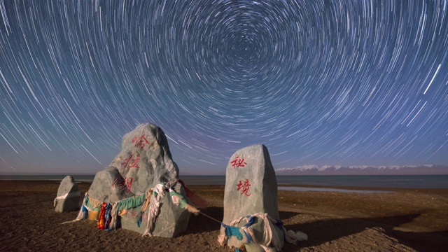 青海哈拉湖邊的星軌7360x4912視頻素材