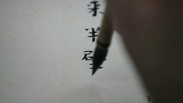 ECU LS毛笔在宣纸上用黑墨水书写中国书法/陕西西安视频素材
