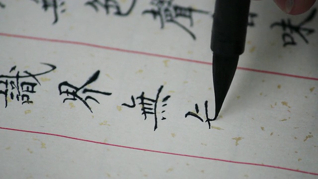 ECU LS毛笔在宣纸上用黑墨水书写中国书法/陕西西安视频素材