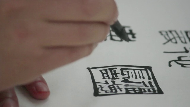 CU LS毛笔在宣纸上用黑墨水书写中国书法/陕西西安，中国视频素材