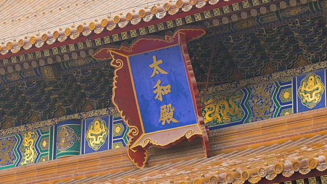 中国北京紫禁城太和殿视频素材