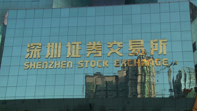 深圳证券交易所大楼位于中国深圳视频下载