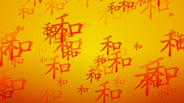 中国和谐的象征作为背景流动视频下载