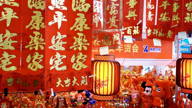 春联和灯笼庆祝中国的春节视频下载