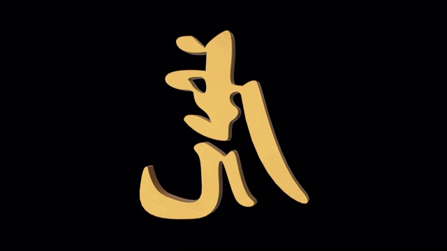 虎形中国占星术。金属黄金。阿尔法通道视频素材