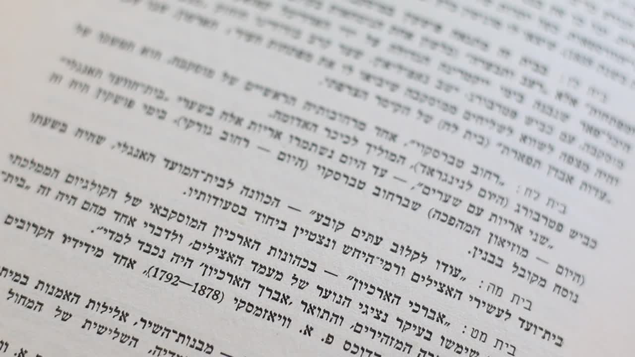 慢摇镜头的希伯来文在书视频素材