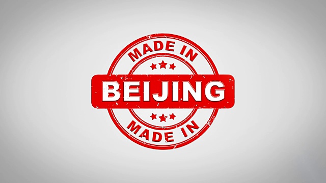 05. 北京制造签名盖章文字木邮票动画。红色墨水在干净的白纸表面背景与绿色哑光背景包括在内。视频素材