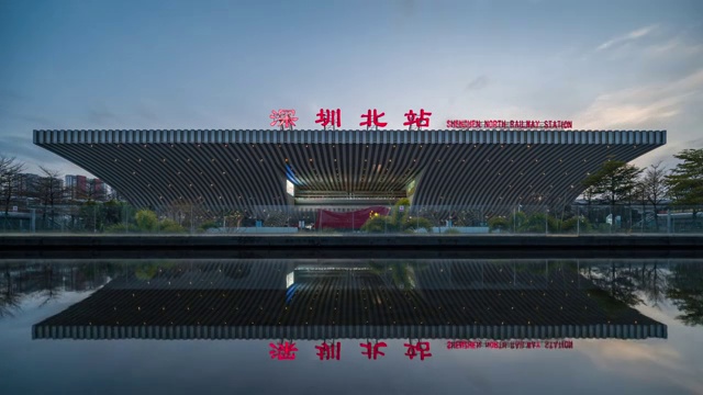 深圳北火车站日与夜视频下载