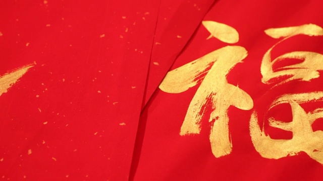 中国春节对联书法特写视频素材