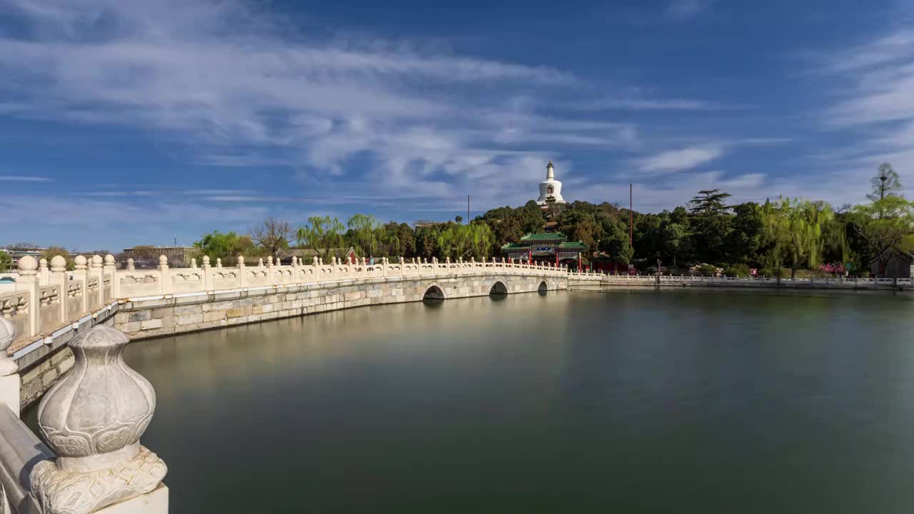 北京北海公园永安桥及白塔的延时视频视频下载