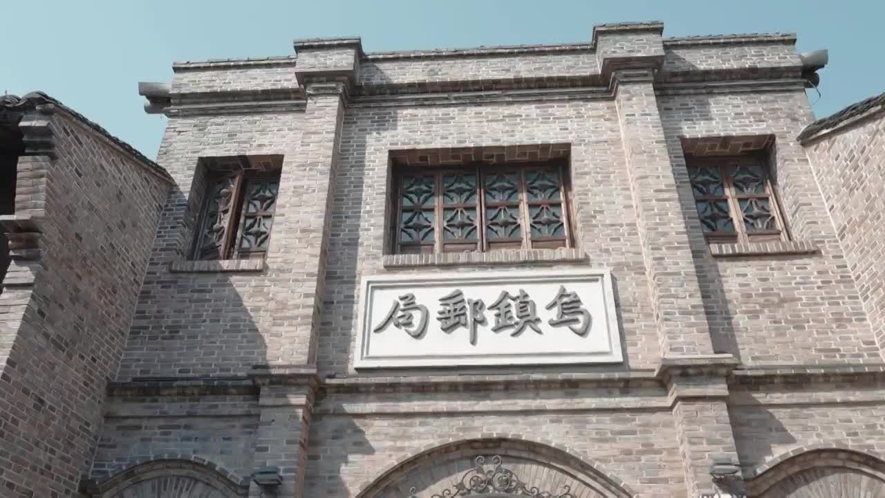 乌镇江南传统邮局视频素材