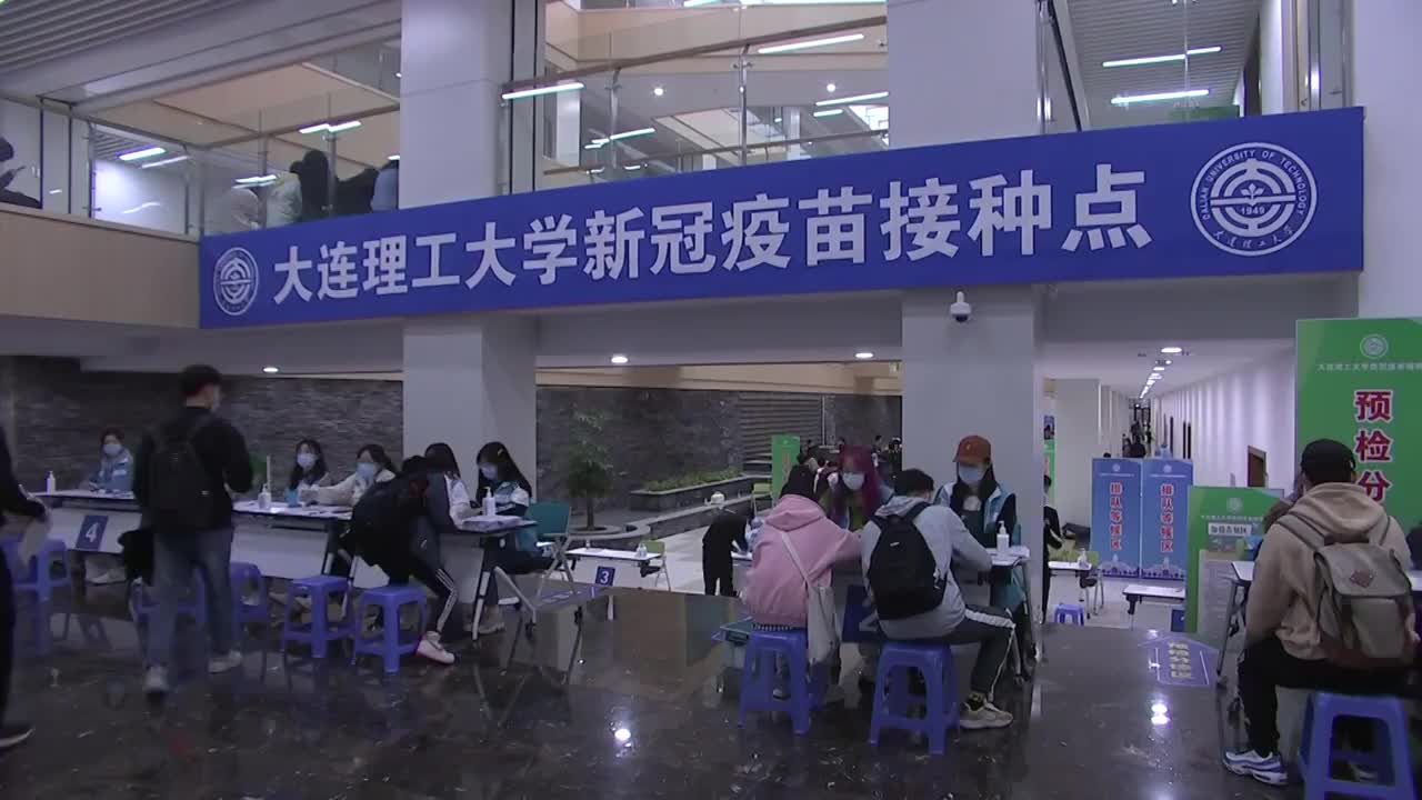 辽宁省大连市高校疫苗接种点视频下载