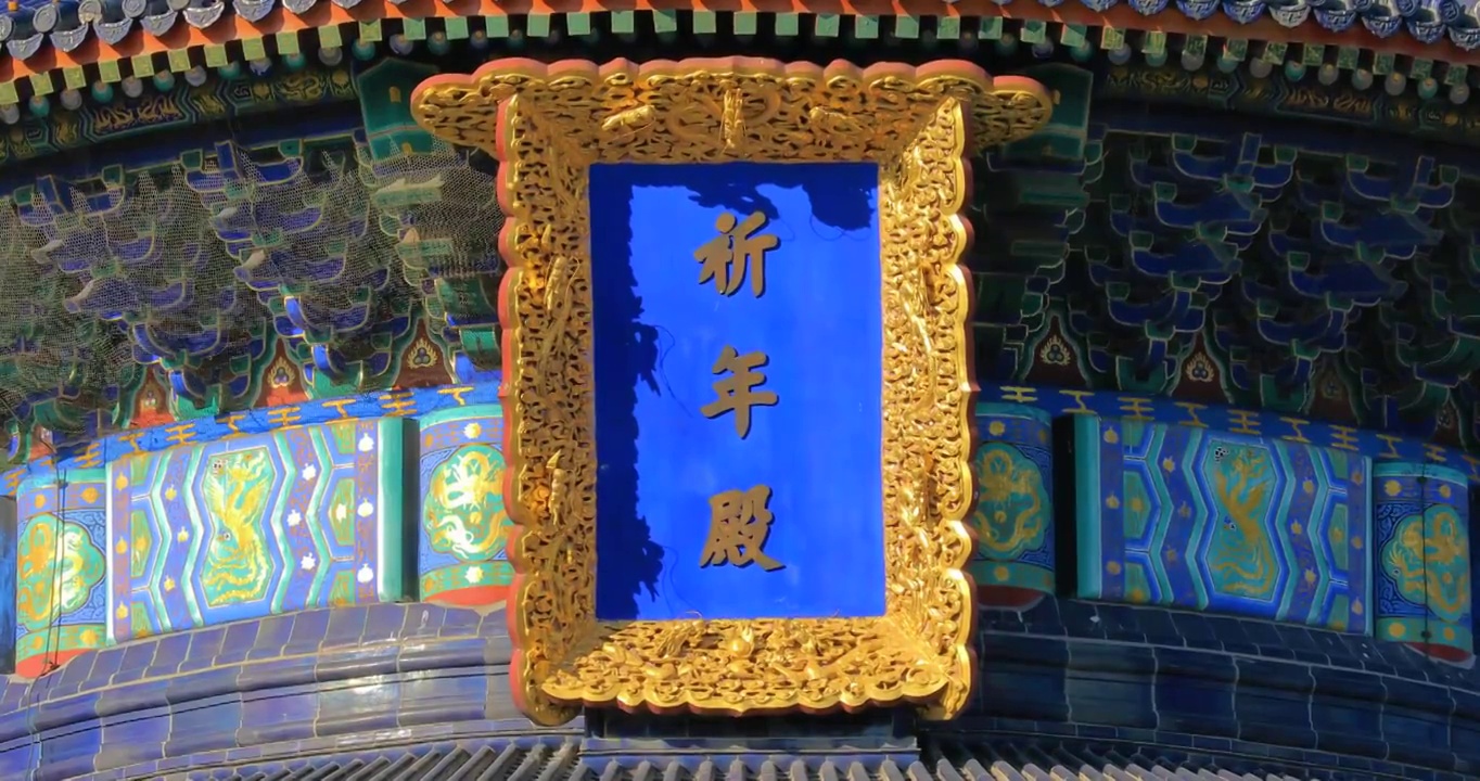 北京天坛祈年殿匾额4K拍摄视频下载