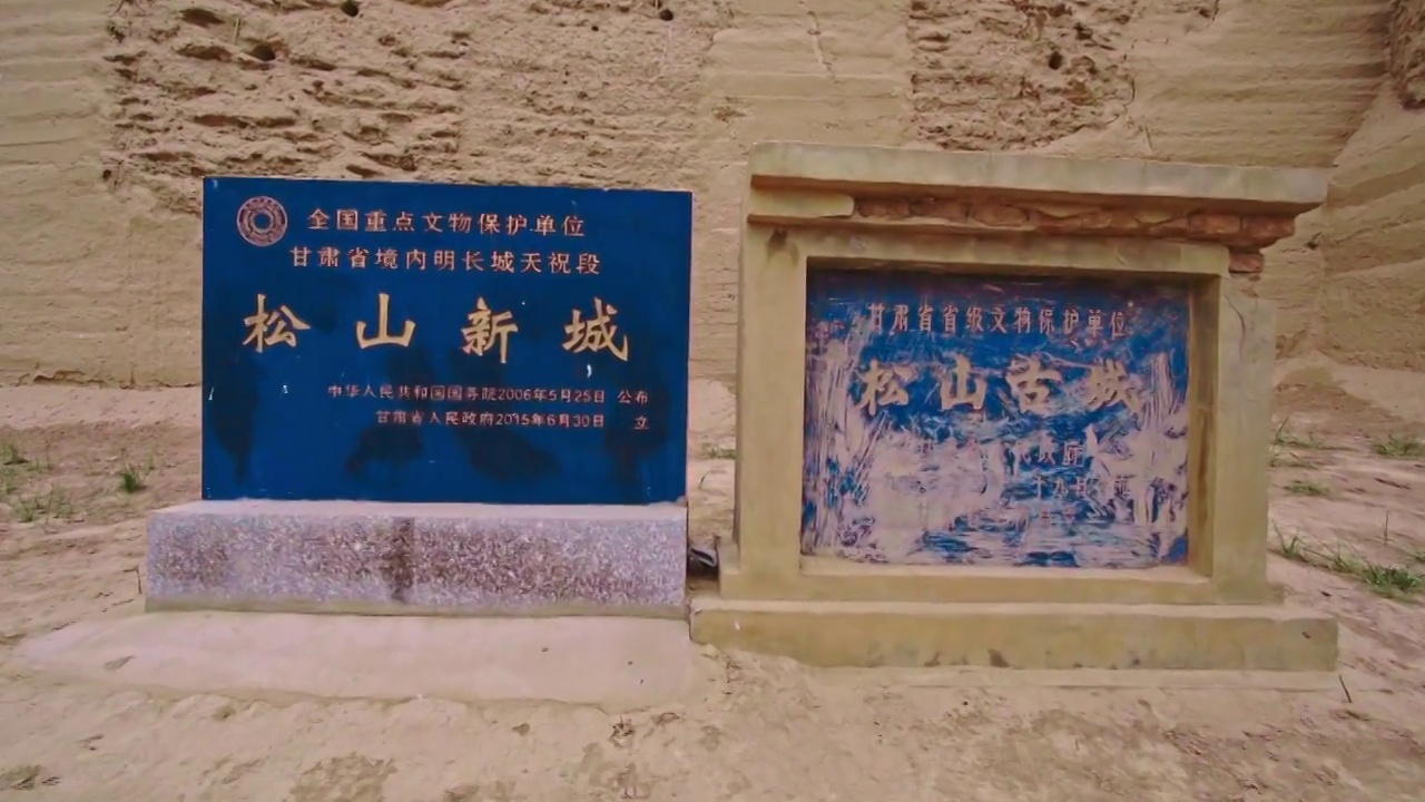 中国古代城池城区甘肃省松山古城视频下载