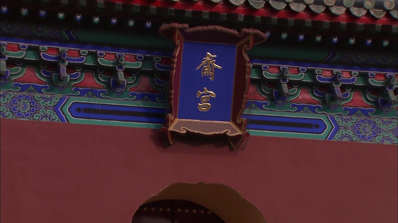 北京天坛斋宫匾额滑轨镜头视频素材