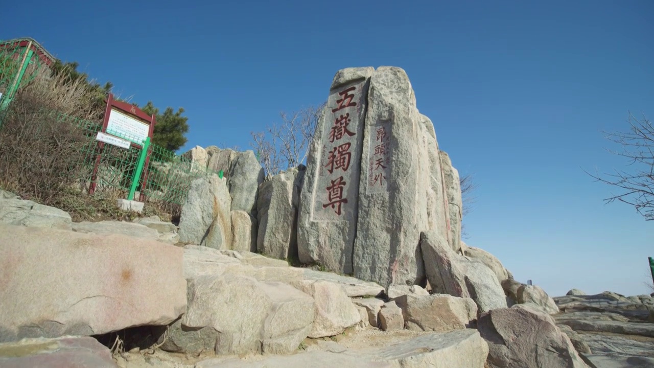 中国山东泰安泰山风景名胜区五岳独尊泰山石刻视频下载