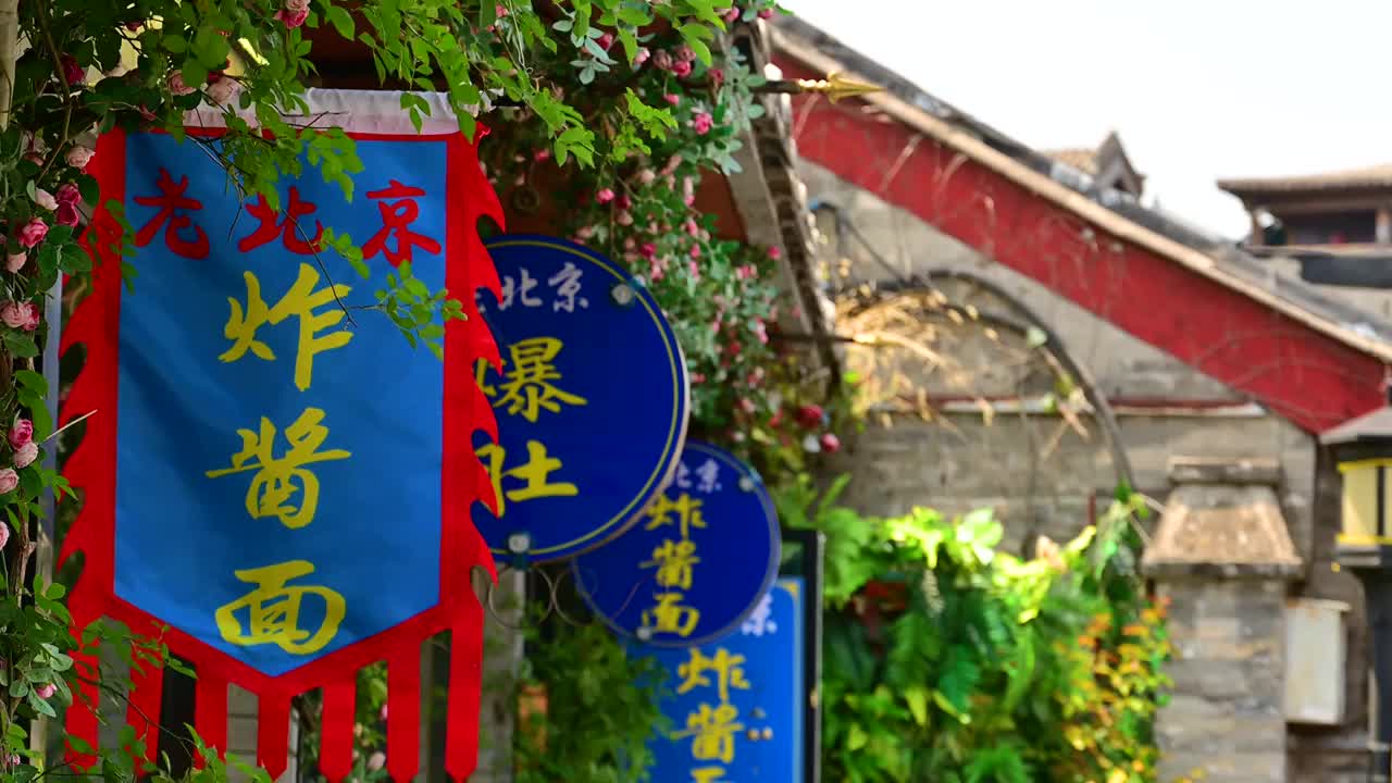 夏季老北京城市建筑胡同人文风情视频下载