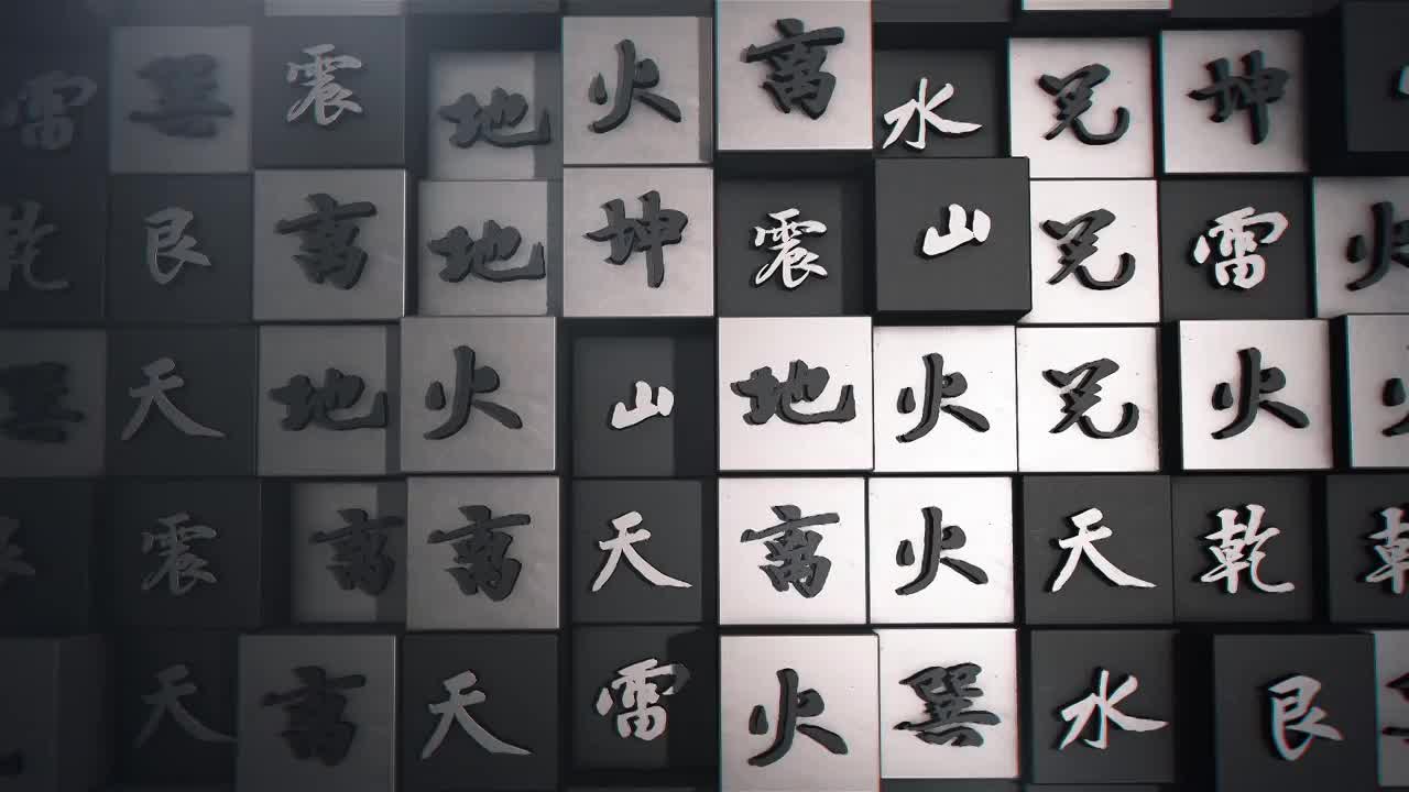 【原创】文字墙壁-八卦视频素材