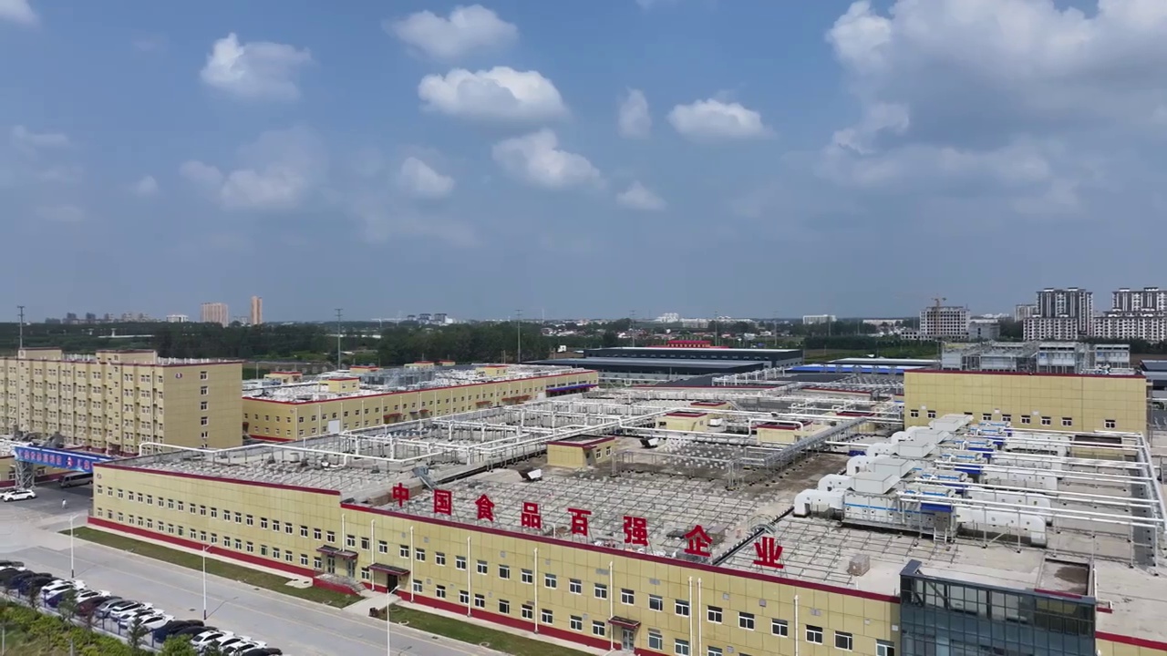 河南省西华县双汇肉产品食品工业园食品厂视频下载
