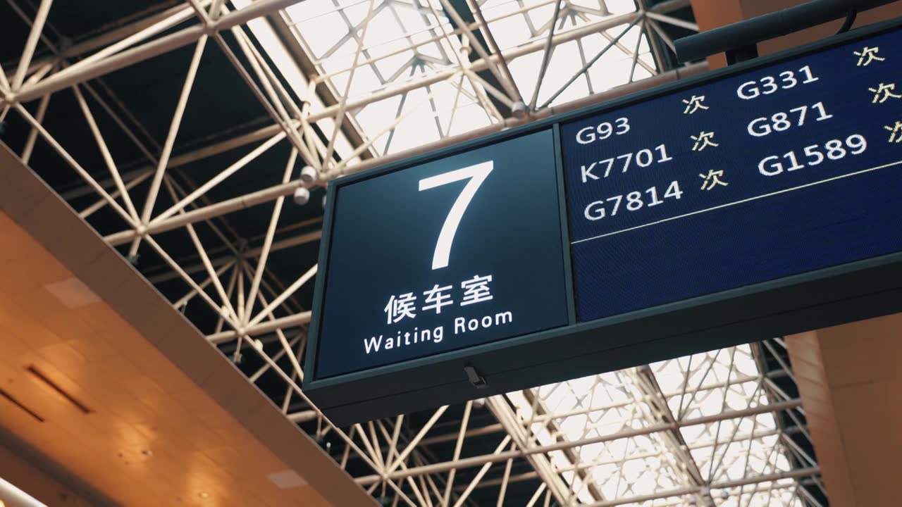 北京西站火车站候车厅指示牌视频下载