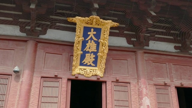 奉国寺，中国辽宁易县视频素材