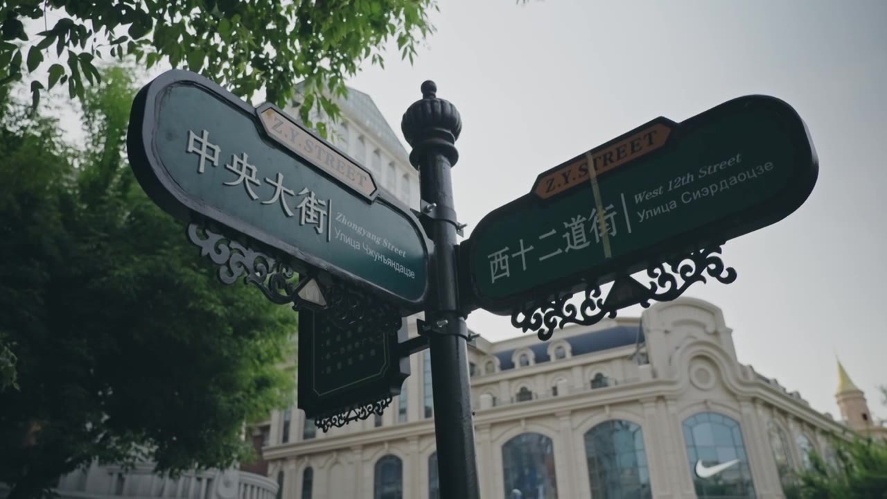 【正版素材】哈尔滨中央大街4182视频下载