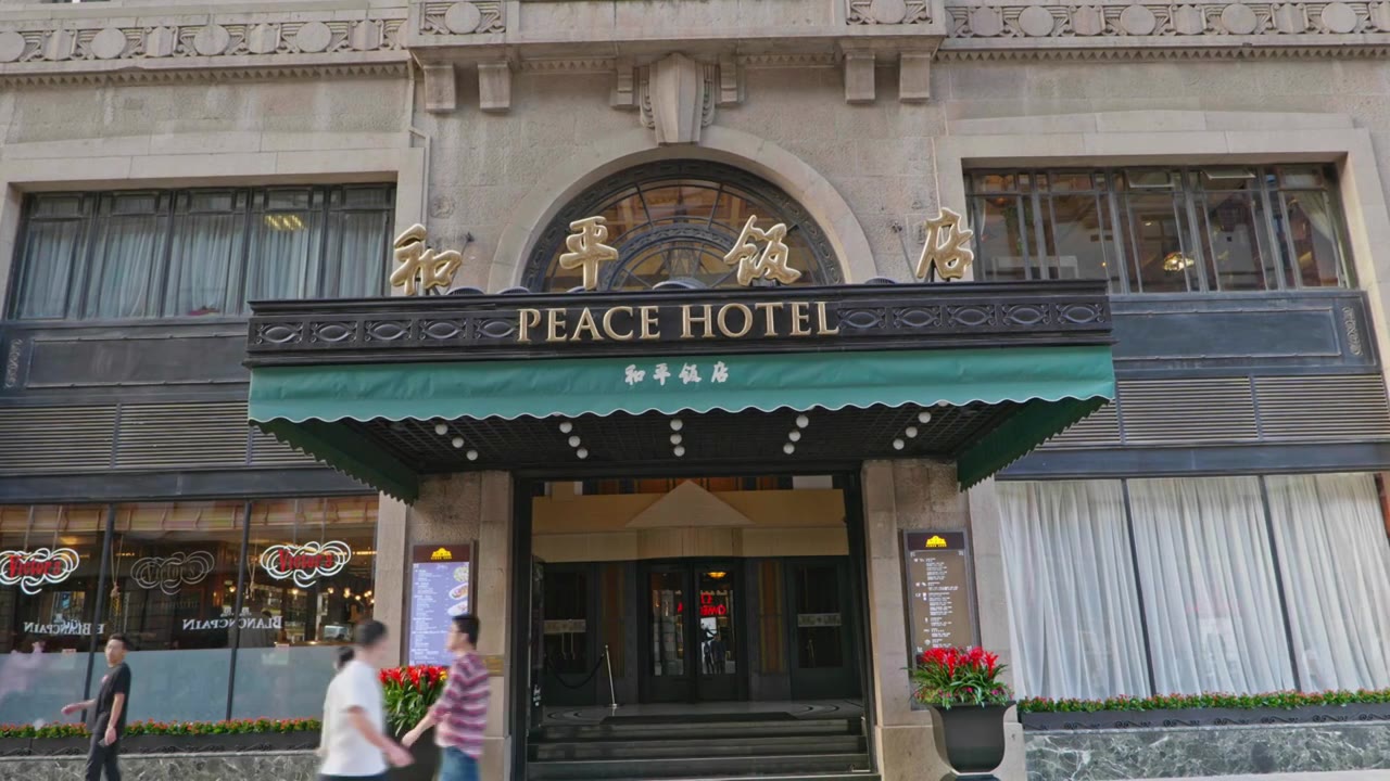 【正版素材】上海和平饭店视频下载