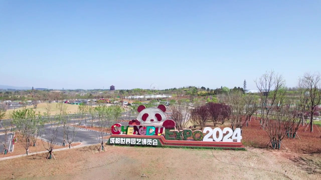 2024年成都世界园艺博览会（世园会）主会场白昼航拍实时视频下载