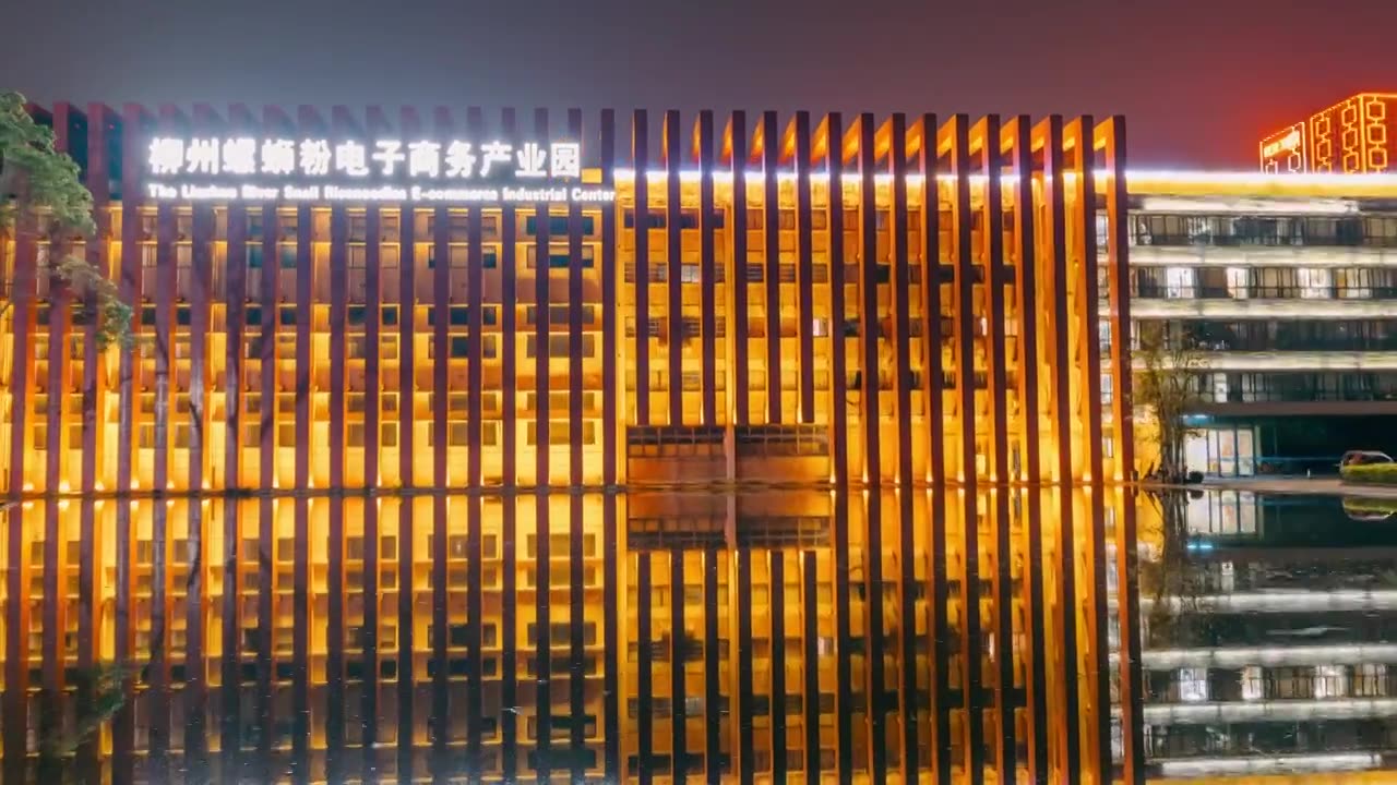 柳州螺蛳粉电子商务产业园夜景移动延时视频下载