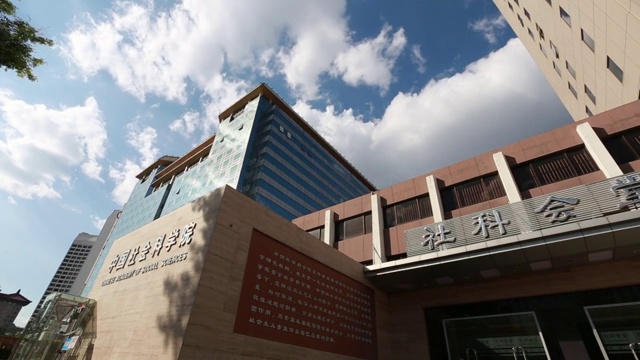 北京：中国社会科学院延时空镜（日景）视频下载