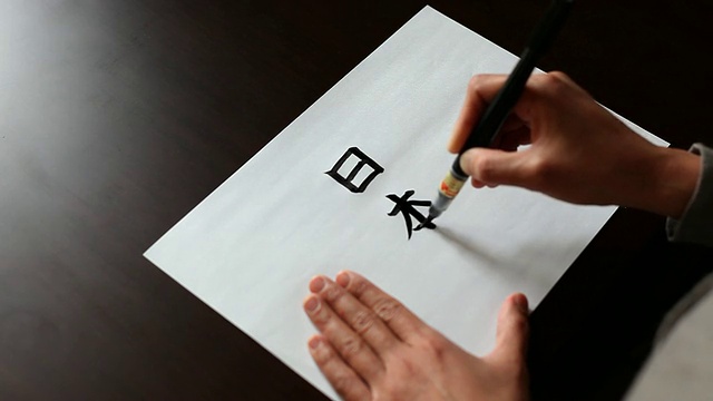 “日本”是用日语写的视频素材