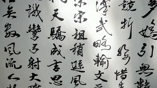 中国传统书法作品铜盘写真/陕西西安，中国视频素材
