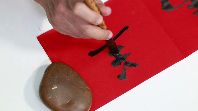 中国的书法叫“杨”，写在红纸上视频下载