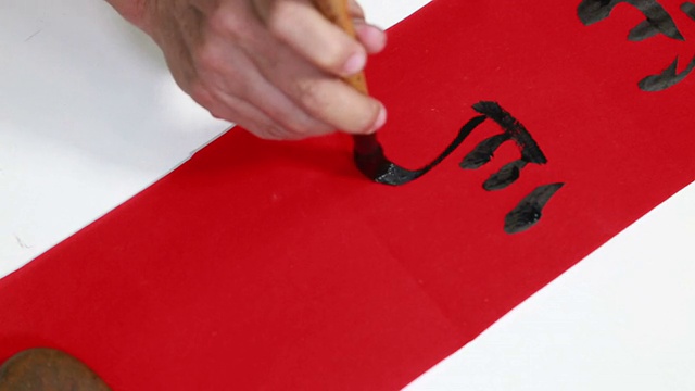 中国书法叫'马'中国象形文字写视频下载