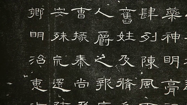 中国书法石刻照片/陕西西安，中国视频下载