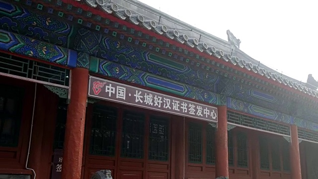 中国北京，中国长城的建造者的记忆庙宇视频下载