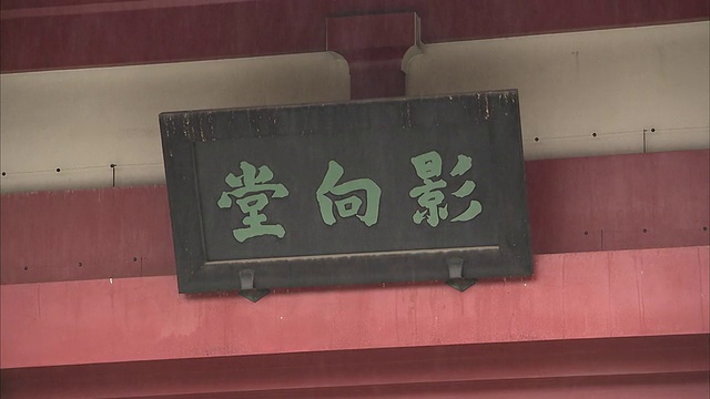 雨中的CU R/F寺庙标志，东京，日本视频下载