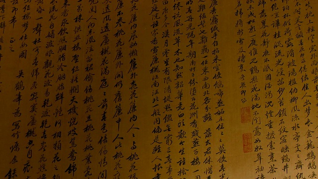 CU古，中国湖南长沙，墙上挂着中国文字和印章视频素材