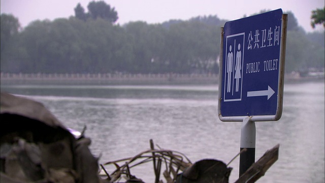 中国北京后海湖畔的MS公厕标识视频下载