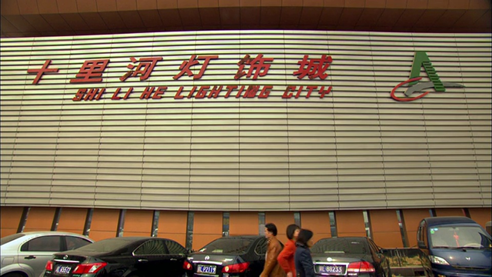 购物中心旁边的MS标牌上写着:中国北京石丽河灯饰广场视频下载