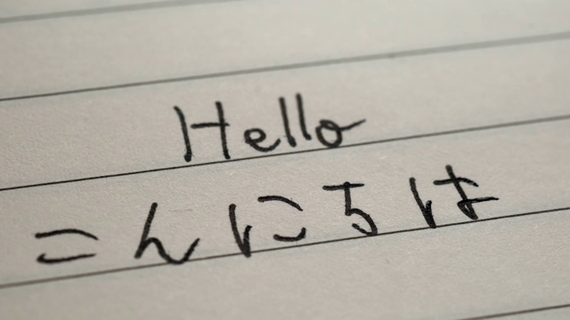 初学日语的人在笔记本上用日语平假名写下“你好”字视频素材