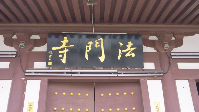 传统风格的法门寺门，位于阜丰县法门镇。视频下载