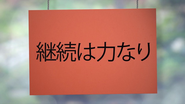 接下来是用绳子吊着的日本牌。包括光磨，所以你可以放置自己的背景。视频素材