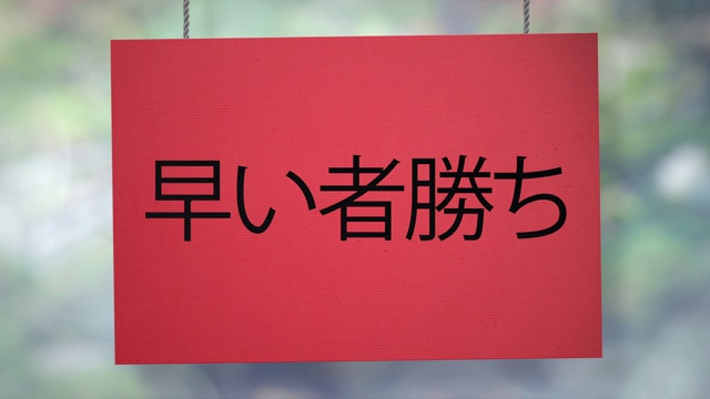 先来先招待用绳子挂着的日本纸板招牌。包括光磨，所以你可以放置自己的背景。视频下载