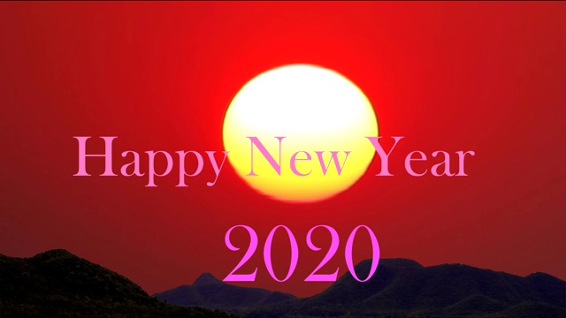 祝2020年新年多彩三文初升红天一年视频下载