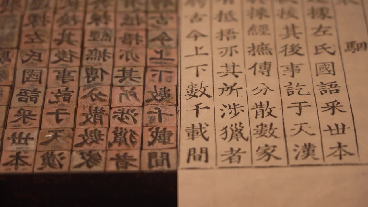 中国古代传统活字印刷视频下载