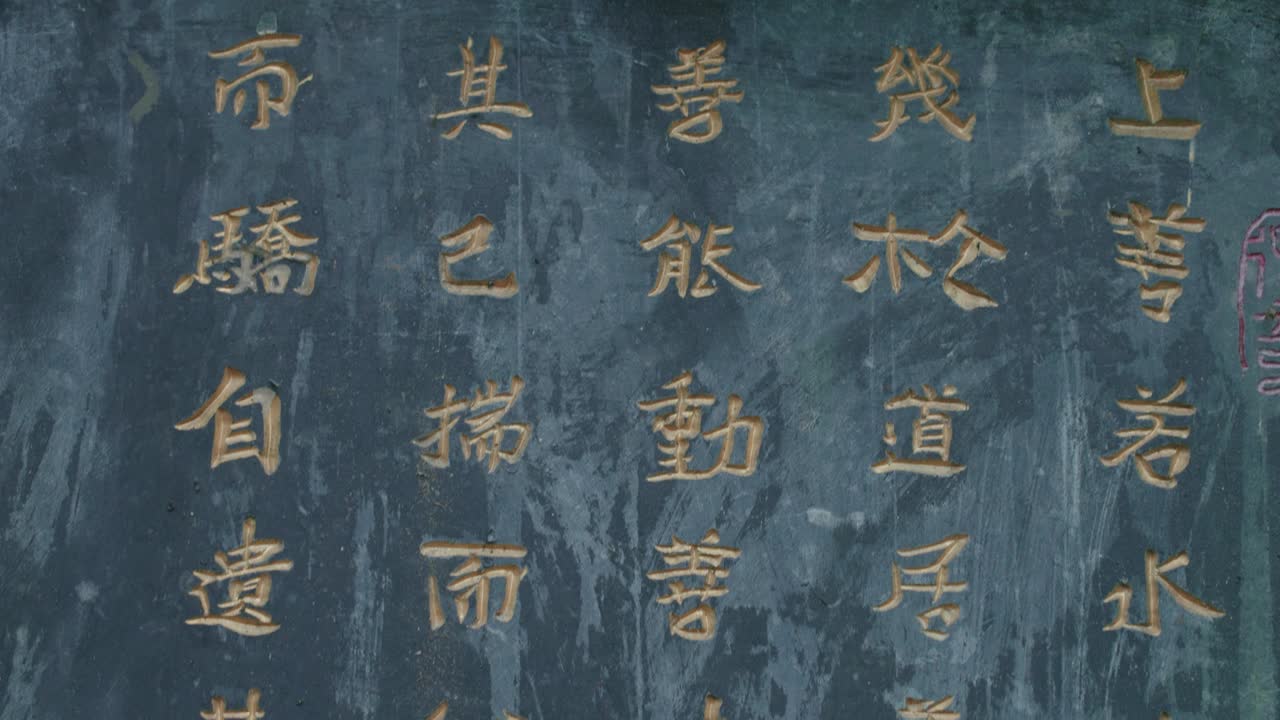 中国书法雕刻在石头上视频下载