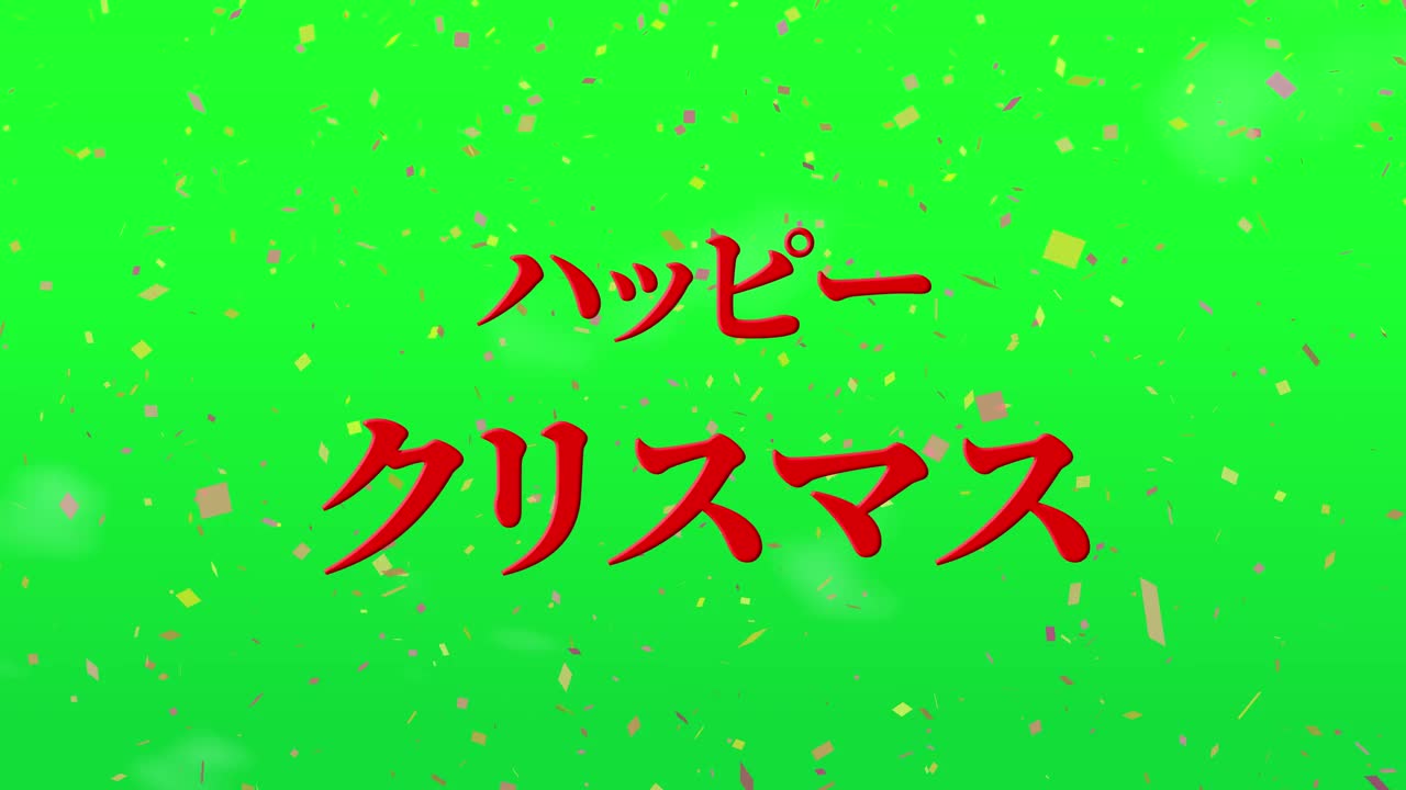 日本文字圣诞消息动画动画图形视频素材