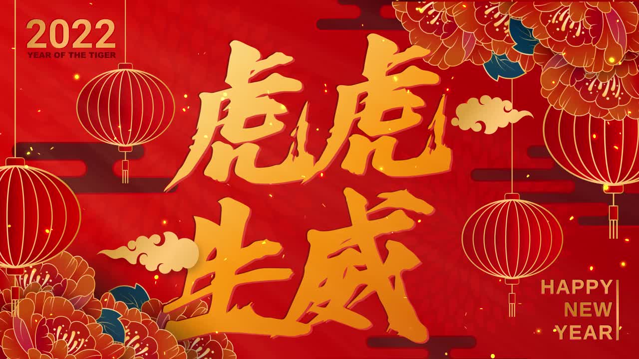 2022年中国农历虎年，红色和金色剪纸艺术，灯笼，鲜花和以工艺风格为背景的亚洲元素。(中文翻译:财富，好运。新年快乐。)视频素材