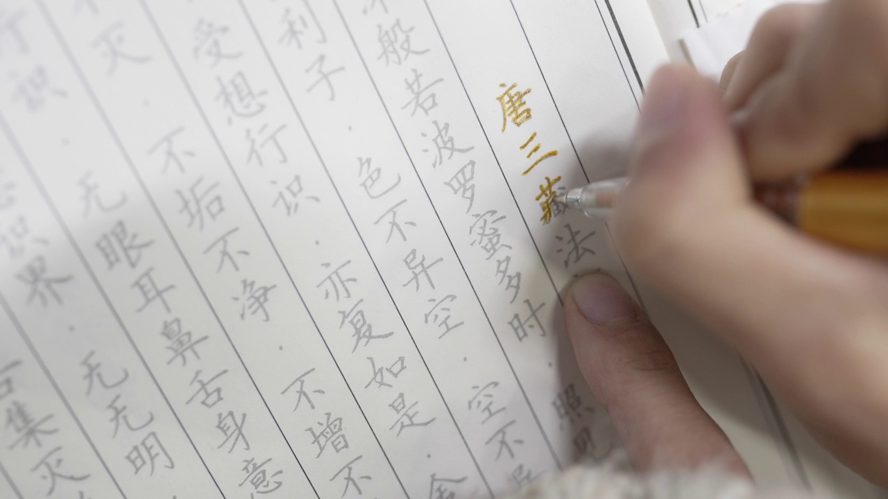 亚洲女性，用中性笔抄写佛经视频下载